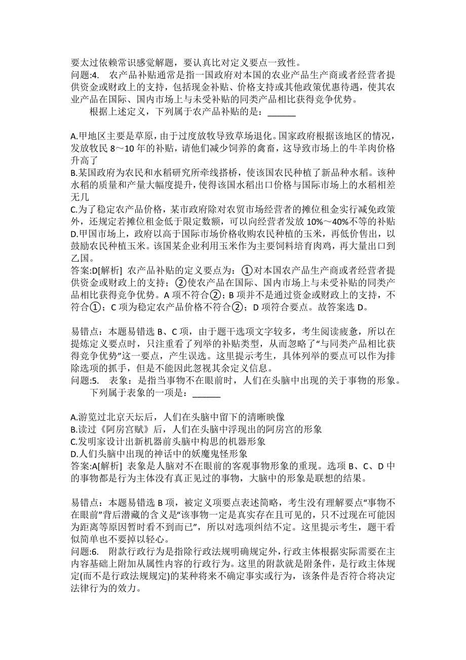 [事业单位招聘（地方）考试密押题库]广东省事业单位公开招聘工作人员考试职业能力测验判断推理分类模拟题_第5页