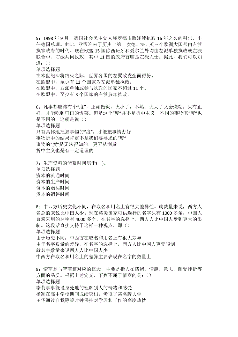 四方台2022年事业编招聘考试模拟试题及答案解析20_第2页