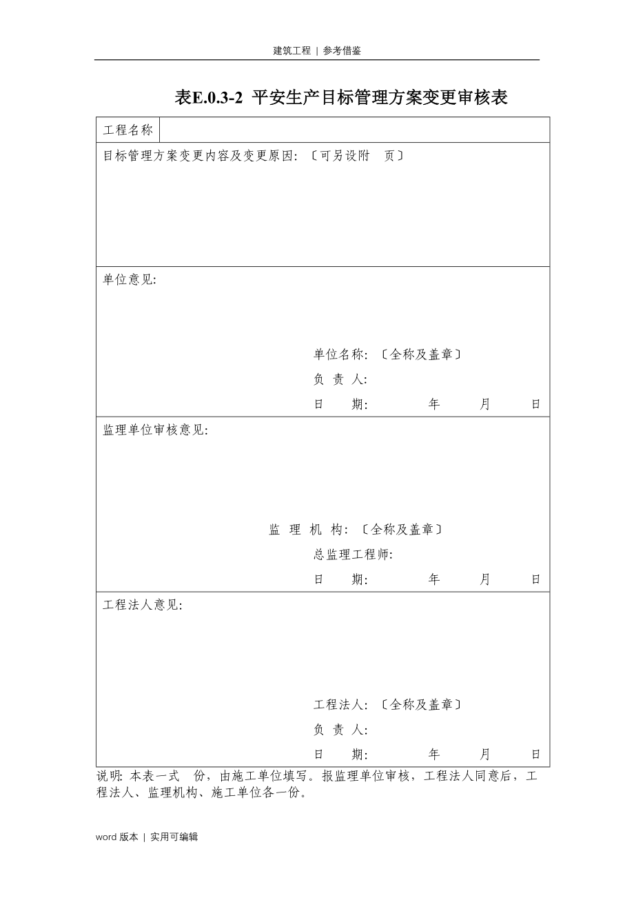 SL721-2022《水利水电工程施工安全管理导则》全套84张表格加导航归纳_第2页