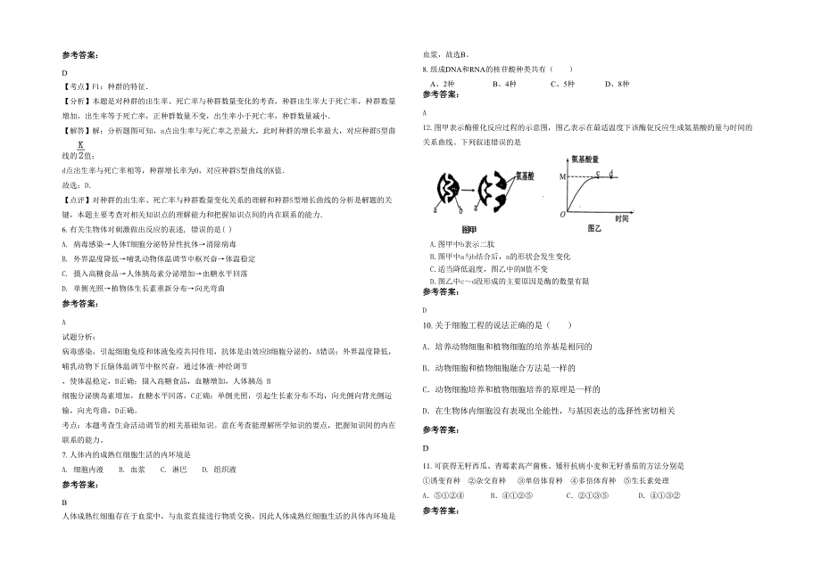 福建省漳州市龙海凫溪中学2021-2022学年高二生物联考试卷含解析_第2页