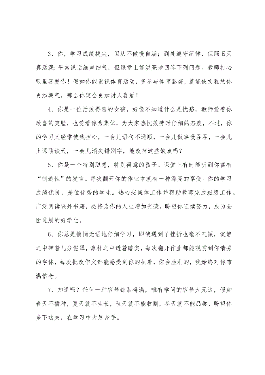 小学上学期期末教师评语甄选_第3页