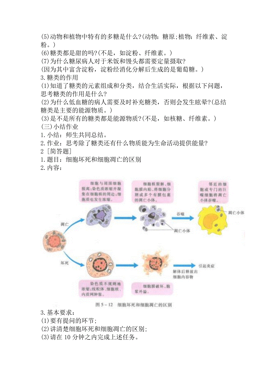 教师资格考试《高中生物专业面试》真题_第3页