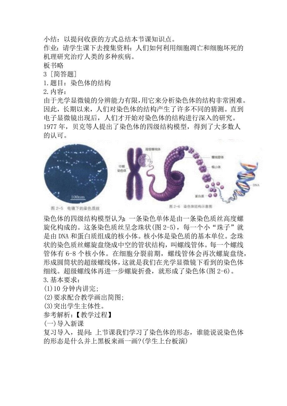 教师资格考试《高中生物专业面试》真题_第5页