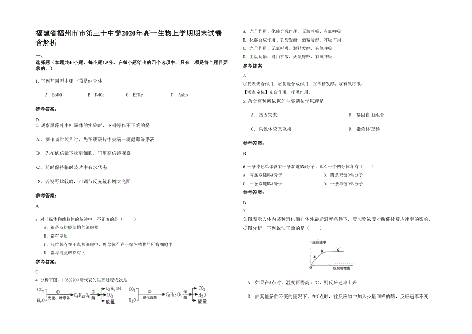 福建省福州市市第三十中学2020年高一生物上学期期末试卷含解析_第1页