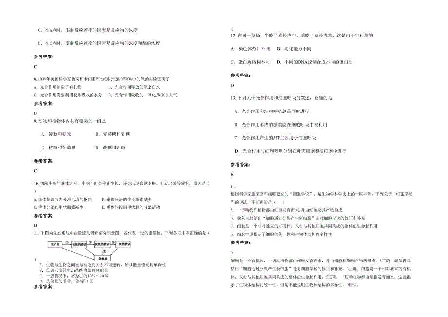 福建省福州市市第三十中学2020年高一生物上学期期末试卷含解析_第2页