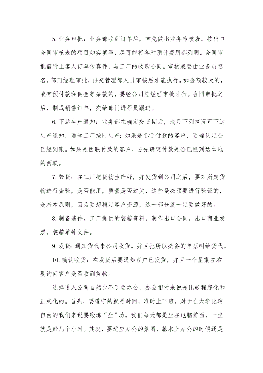 《业务助理转正工作总结20215篇》_第2页