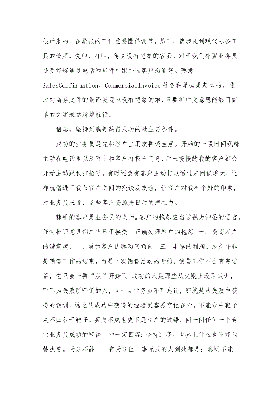 《业务助理转正工作总结20215篇》_第3页