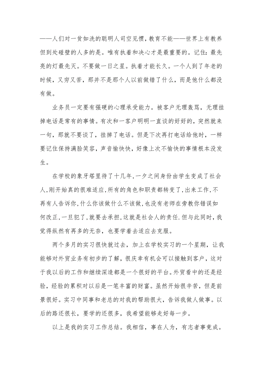 《业务助理转正工作总结20215篇》_第4页