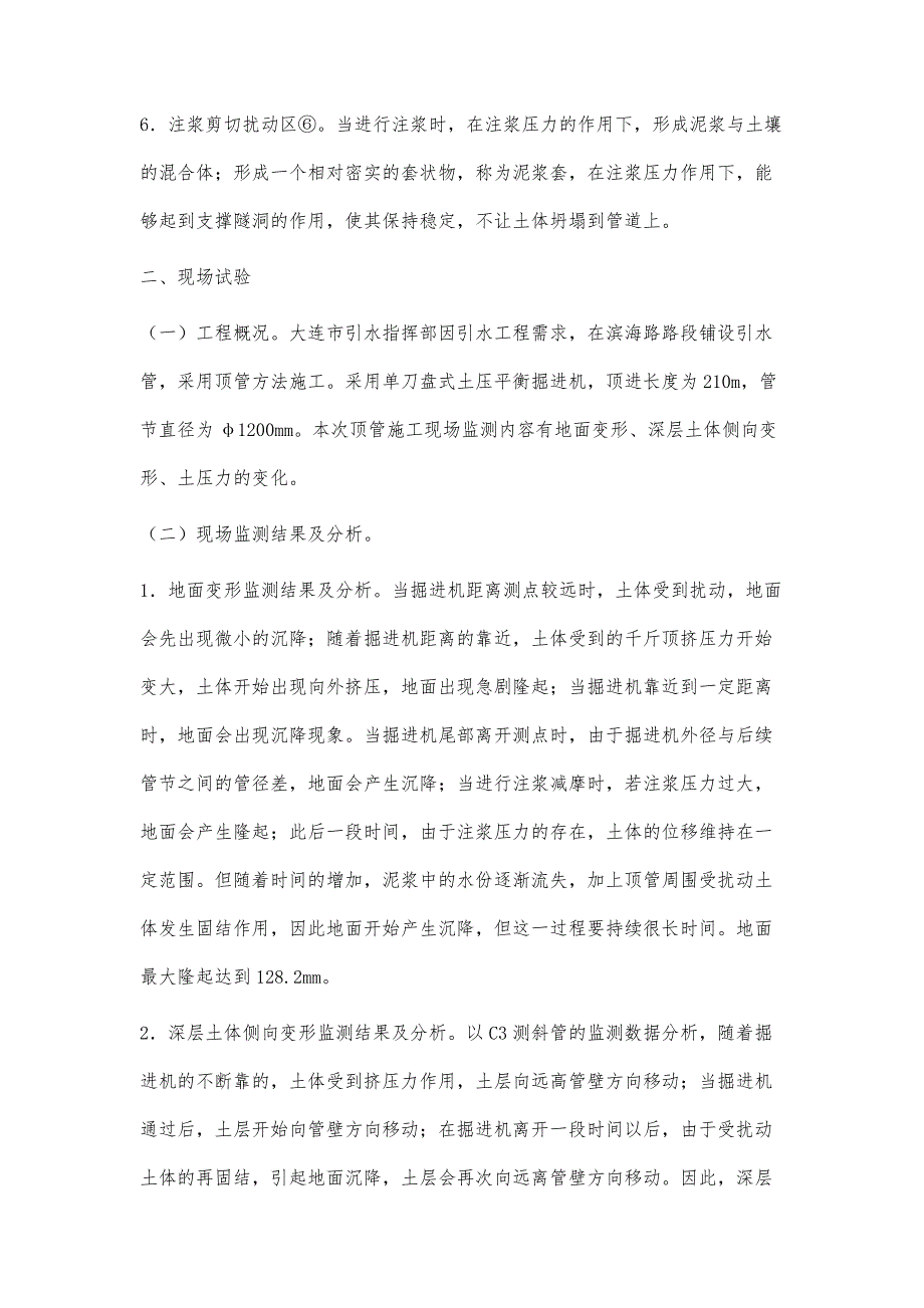 动理论分析及顶管施工引起的土体扰试验研究_第3页