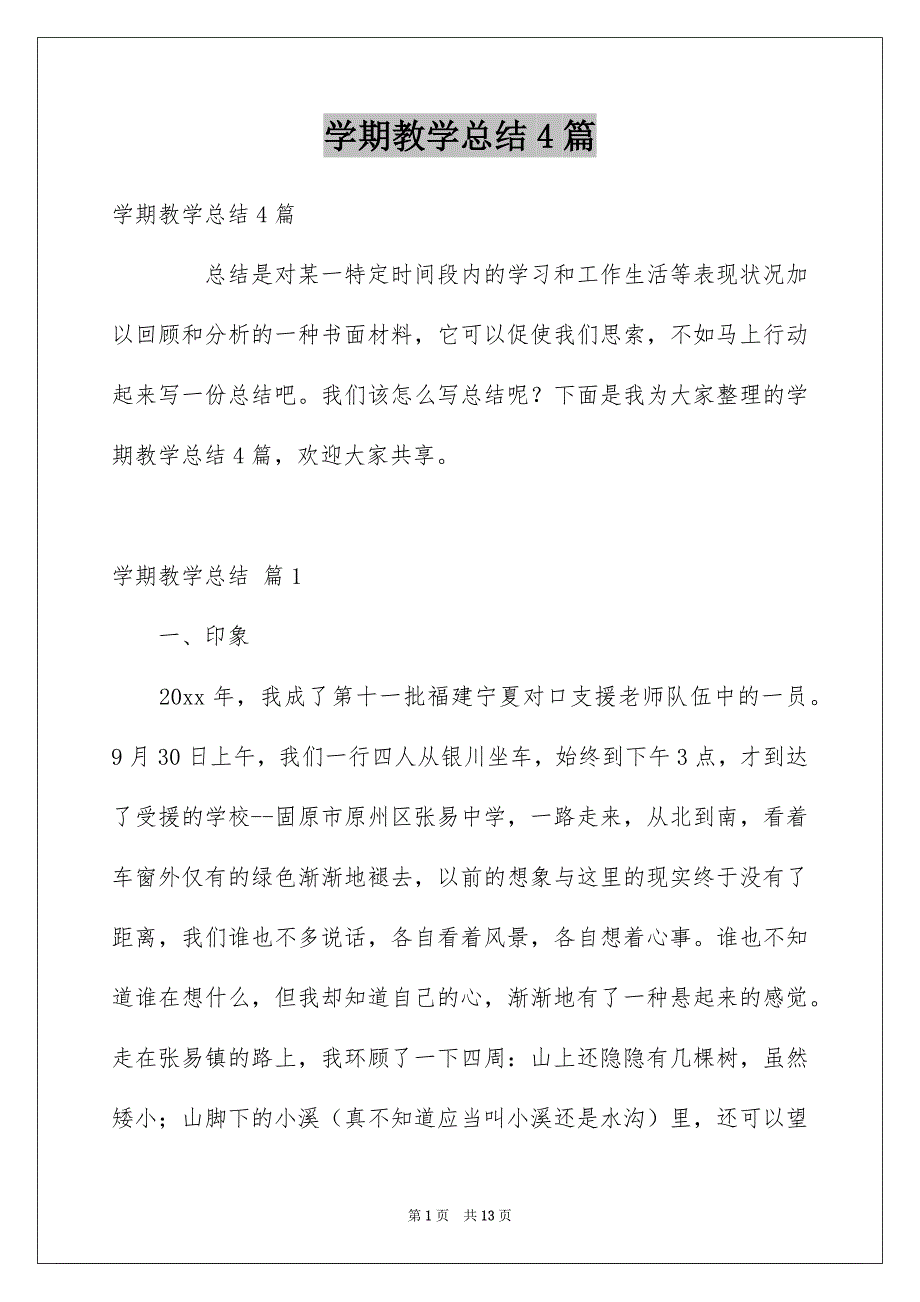 学期教学总结4篇例文2_第1页