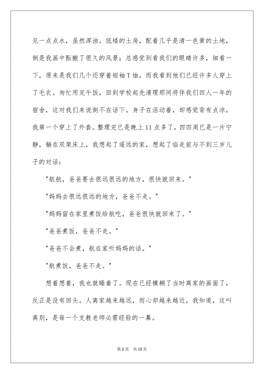 学期教学总结4篇例文2_第2页