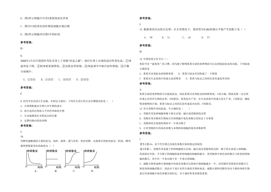 湖南省常德市大杨树中学2022年高二生物期末试卷含解析_第2页