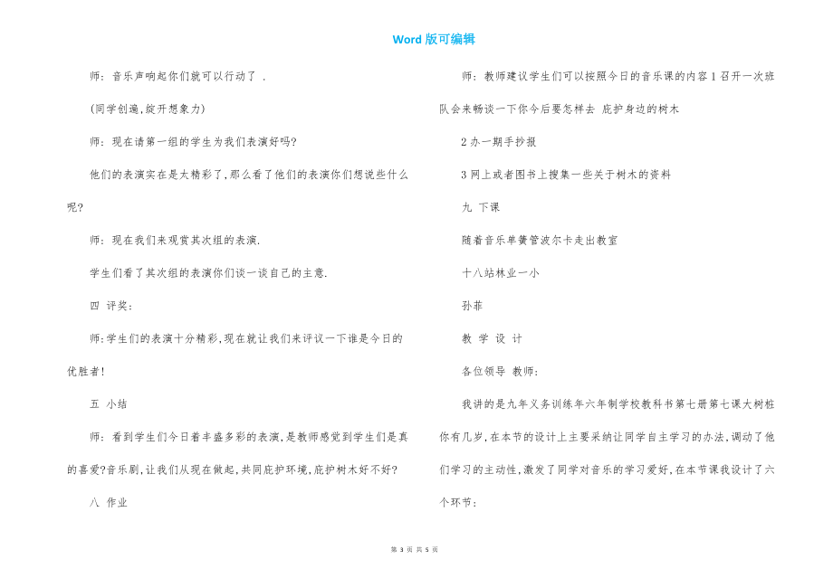 音乐小学音乐教案－大树桩你有几岁-小学音乐教案_第3页