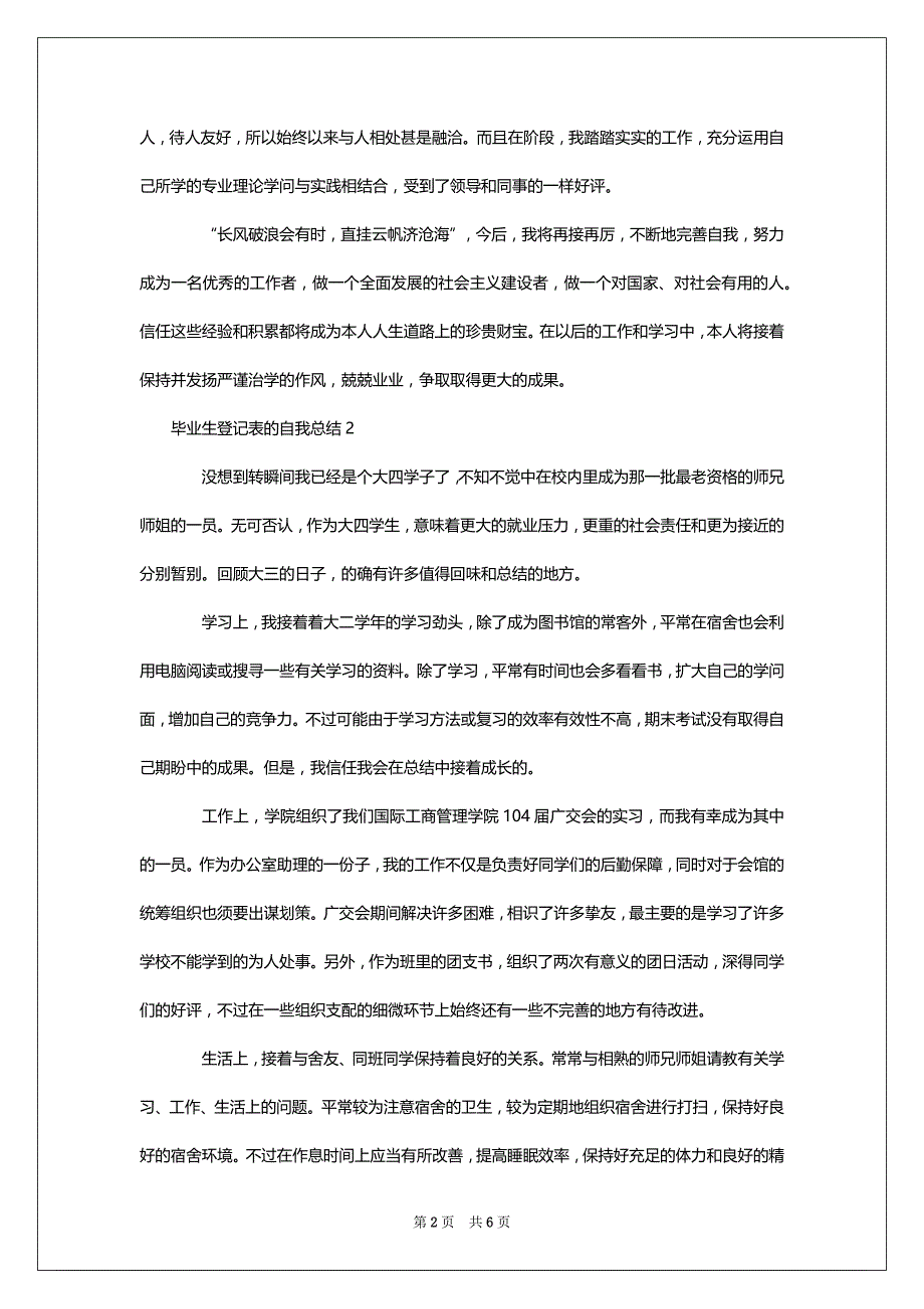 2022年毕业生登记表的自我总结（精选5篇）_第2页