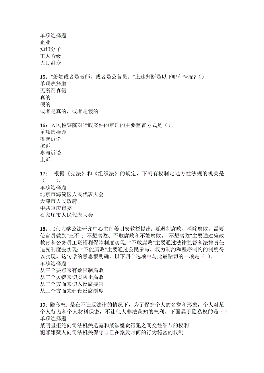 五寨2022年事业单位招聘考试模拟试题及答案解析20_第4页