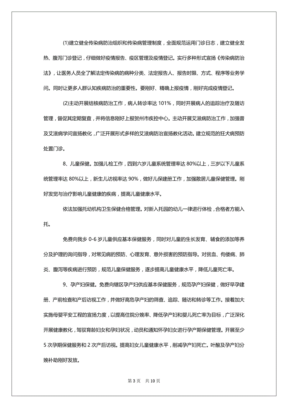 2022乡镇公共卫生工作安排_第3页