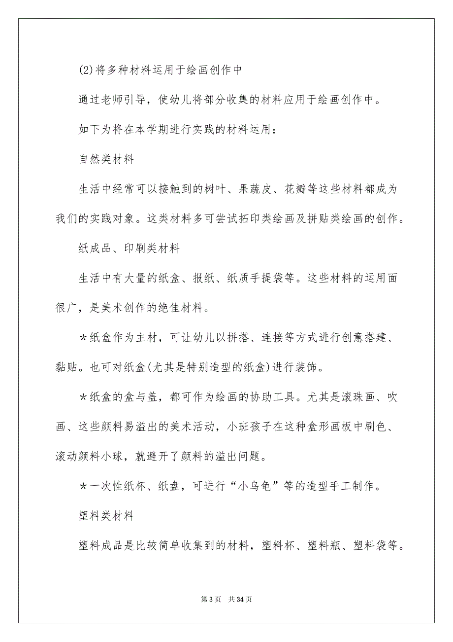 学期教学计划模板汇编6篇范本_第3页