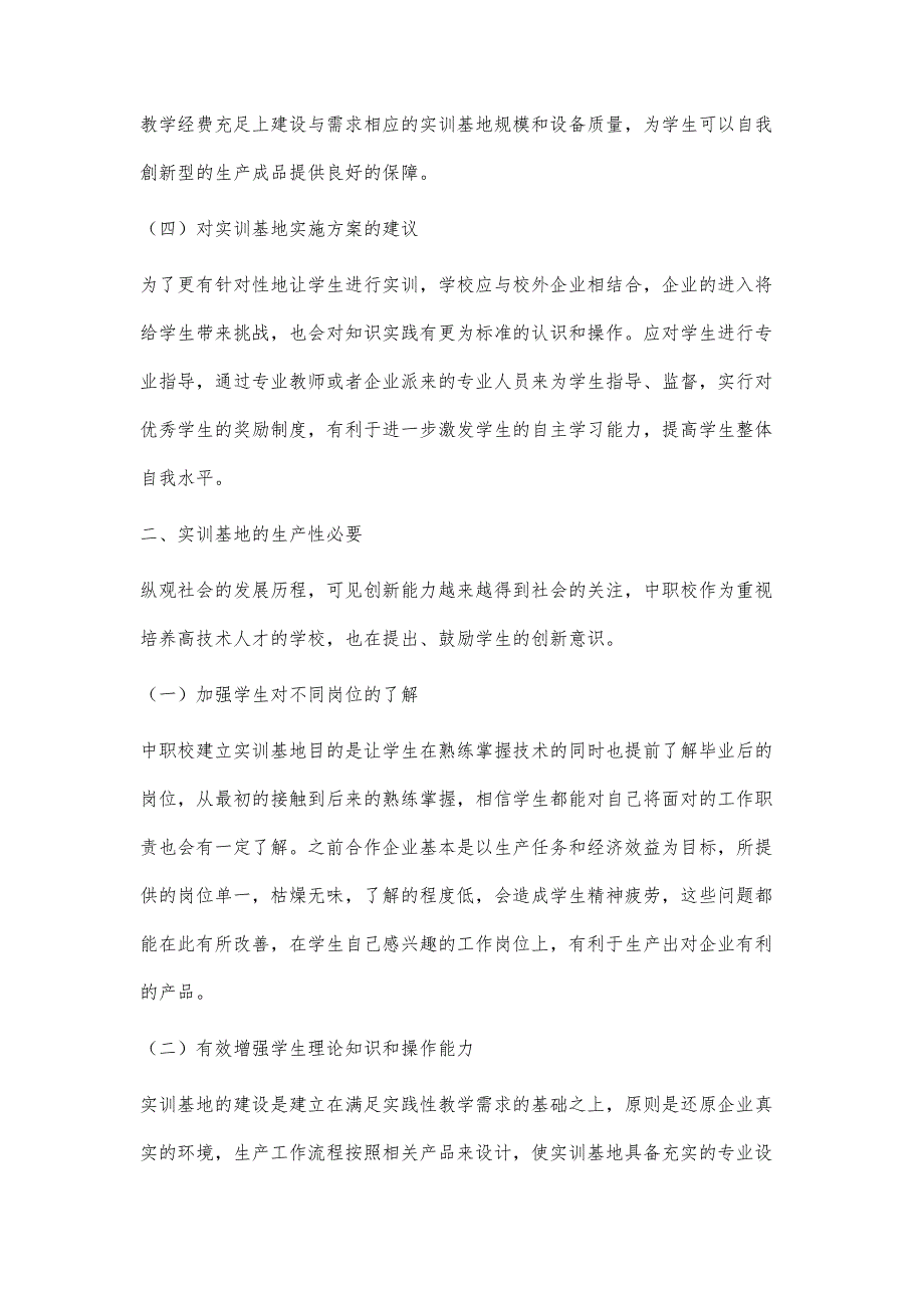 中职校生产性创新型实训基地模式设计及应用研究_第3页