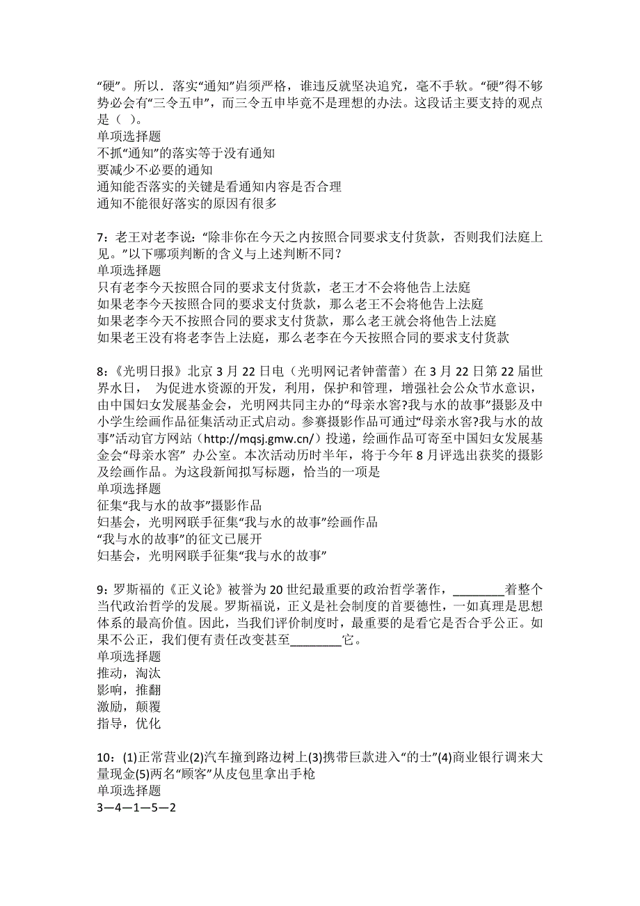 云龙2022年事业编招聘考试模拟试题及答案解析30_第2页