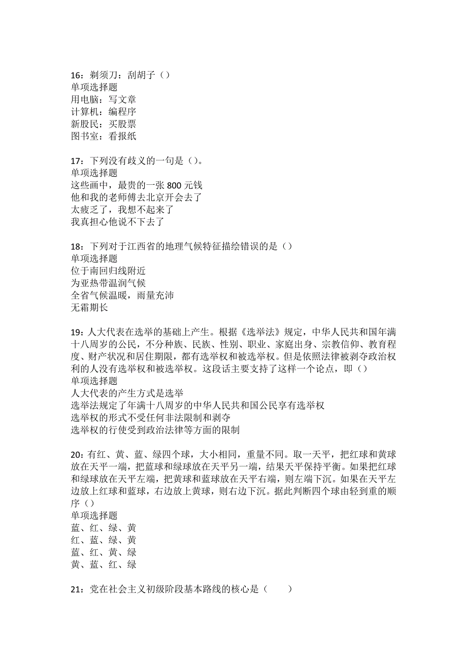 云龙2022年事业编招聘考试模拟试题及答案解析30_第4页