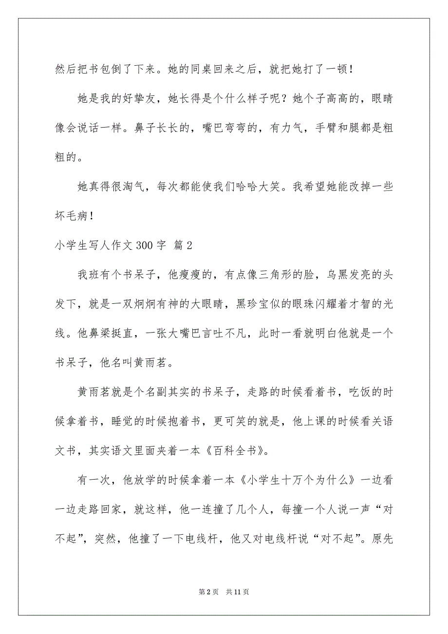 小学生写人作文300字10篇例文_第2页