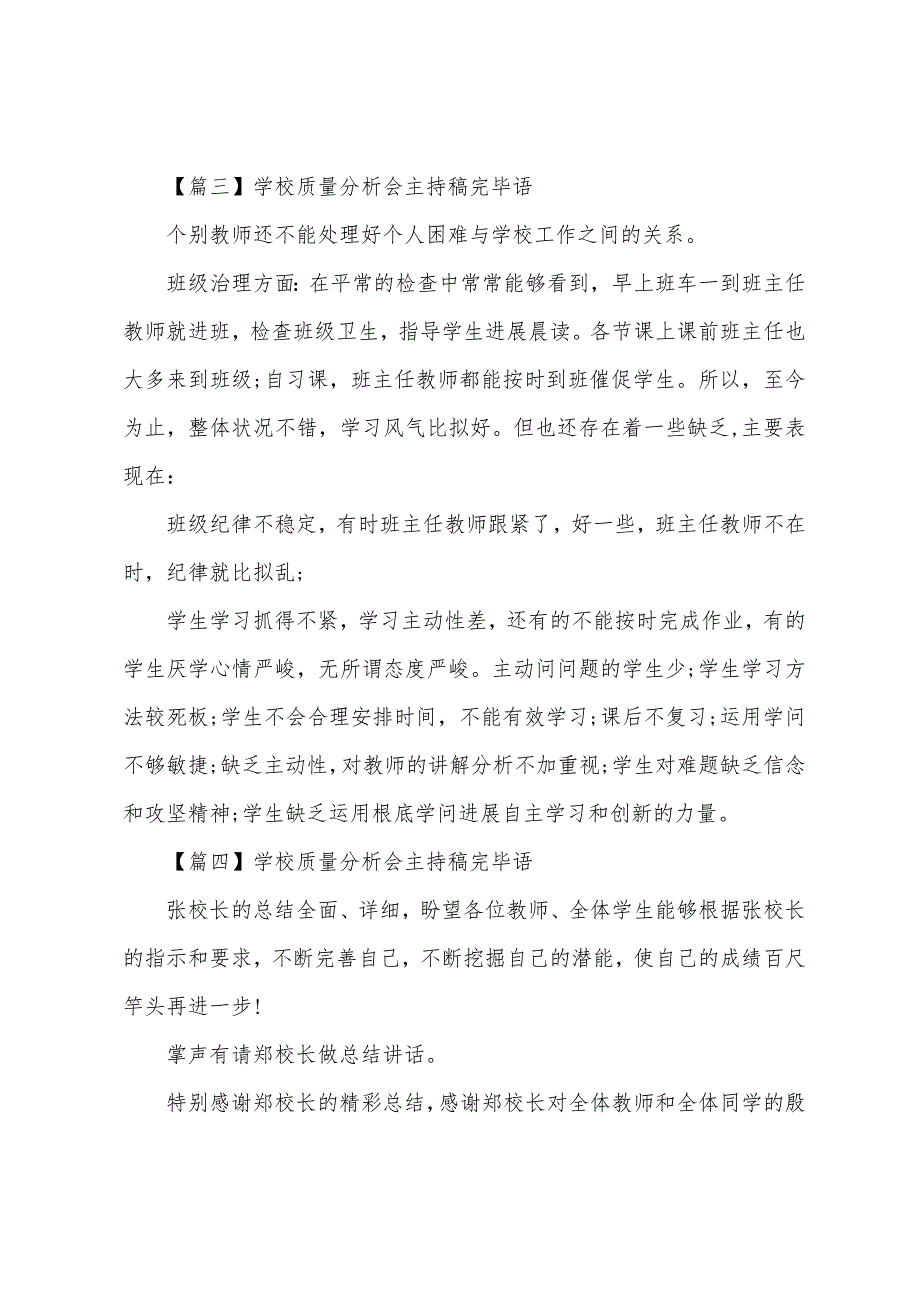 学校质量分析会主持稿结束语_第3页