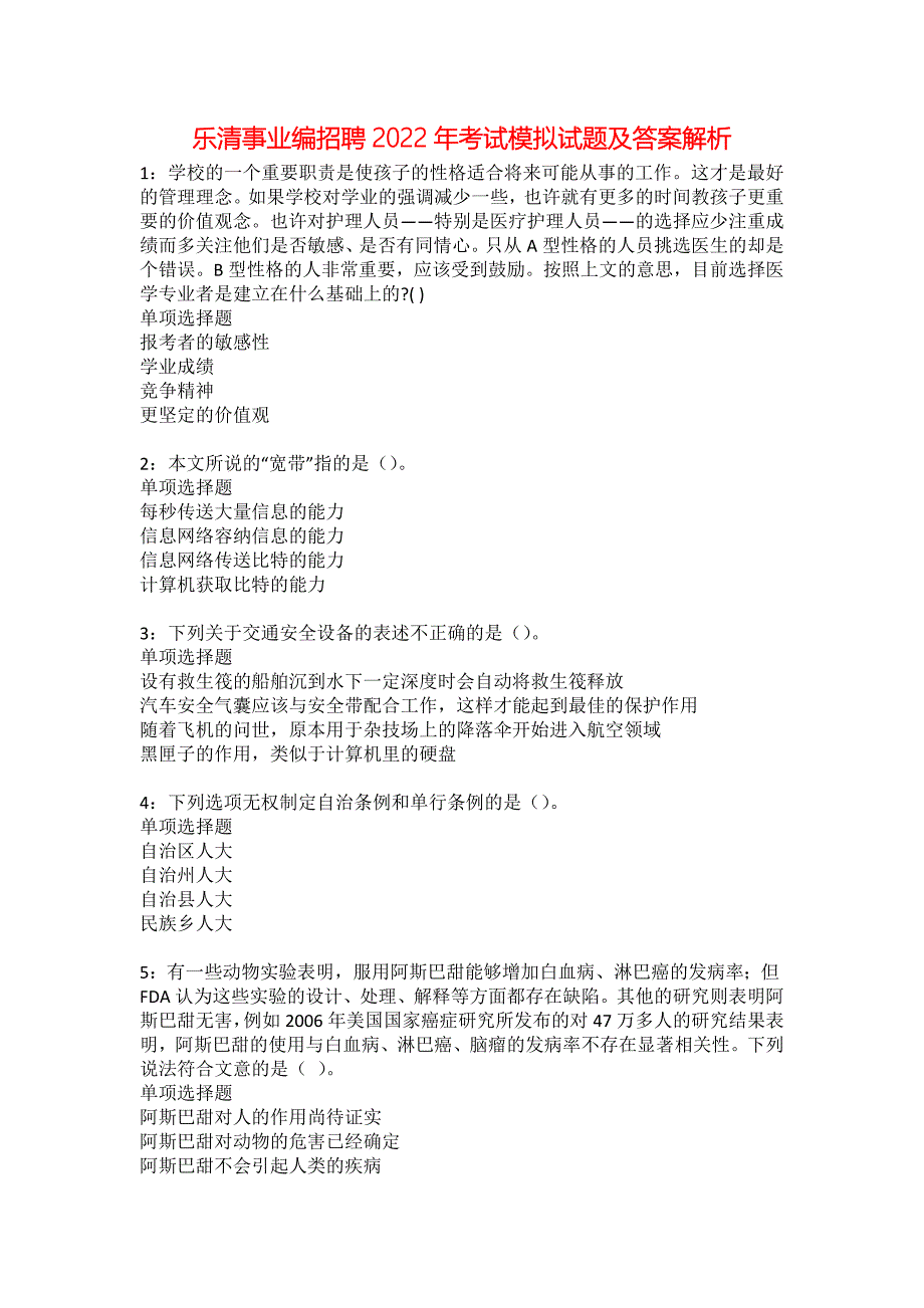 乐清事业编招聘2022年考试模拟试题及答案解析13_第1页