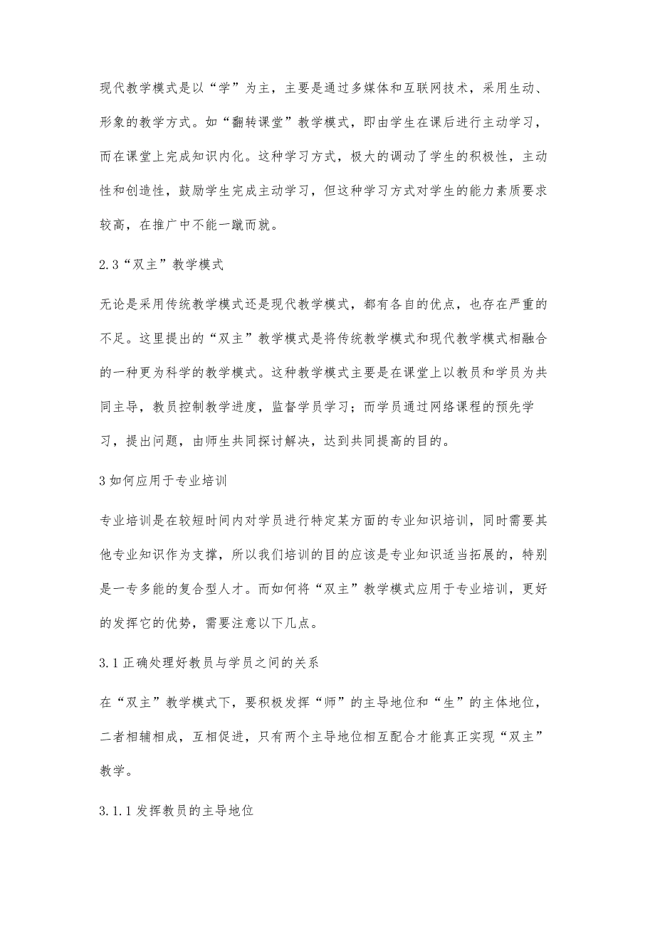 专业培训中的教学模式应用研究_第3页