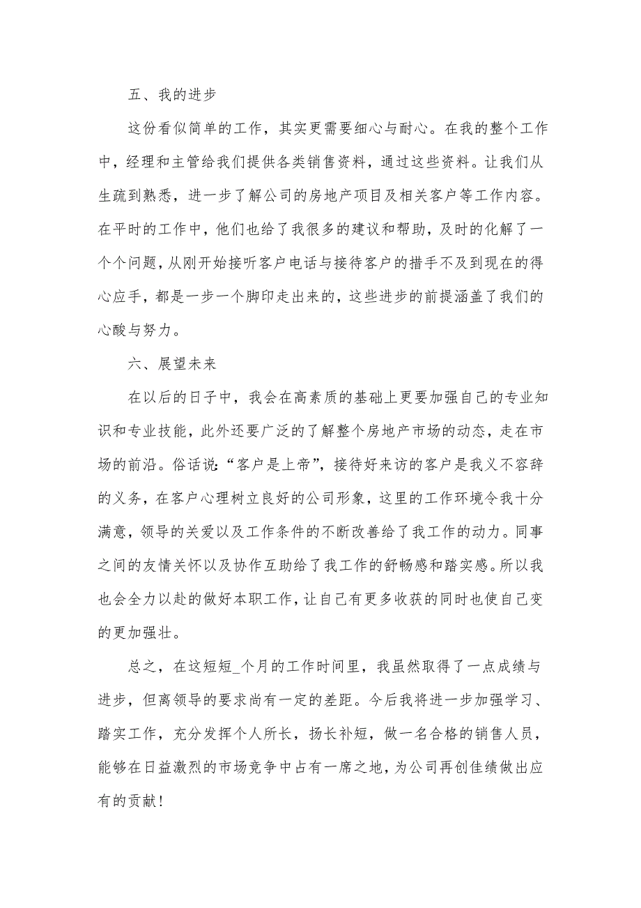 《2021置业顾问年度总结5篇》_第3页