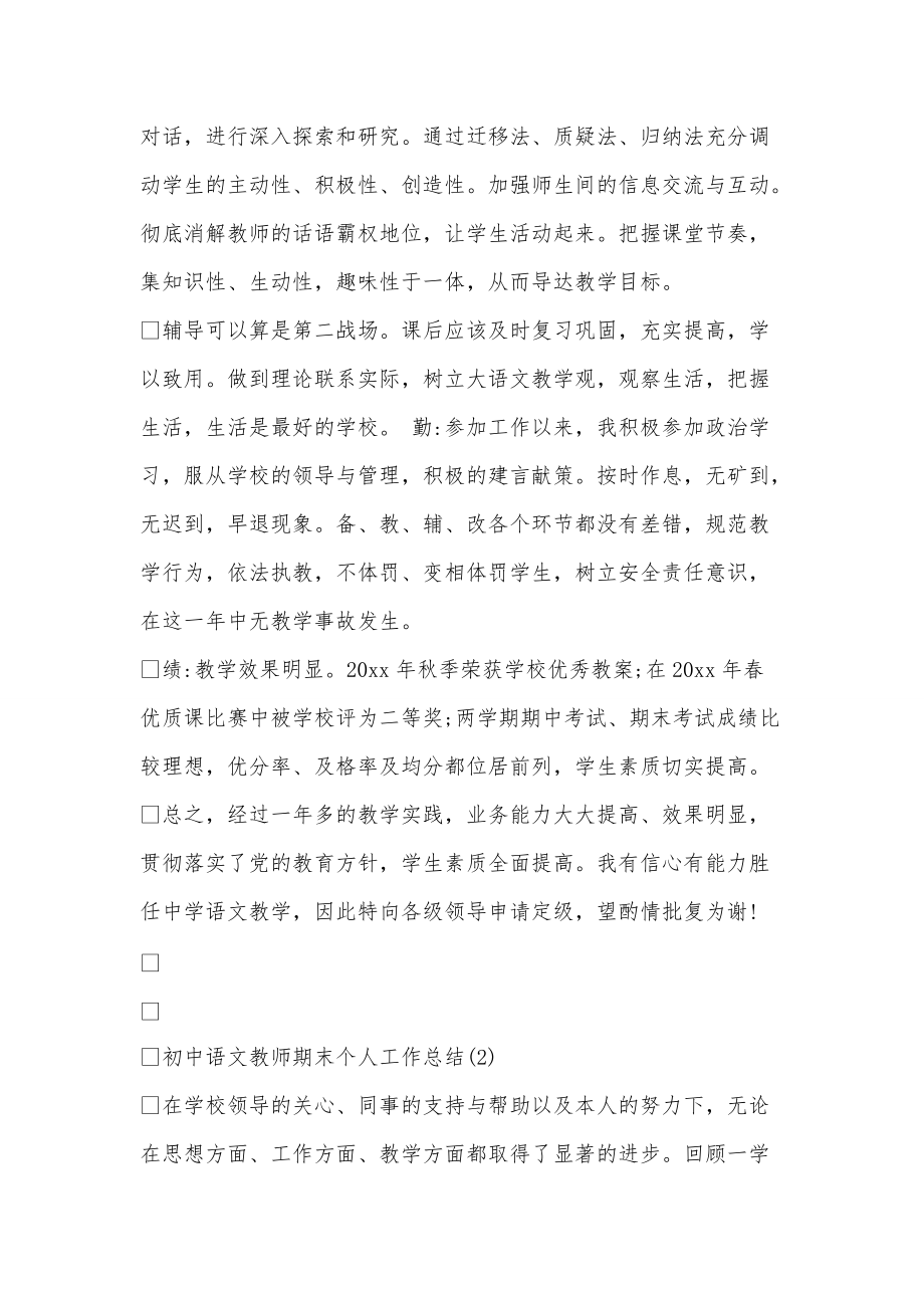 《2020初中语文教师期末个人工作总结》_第2页