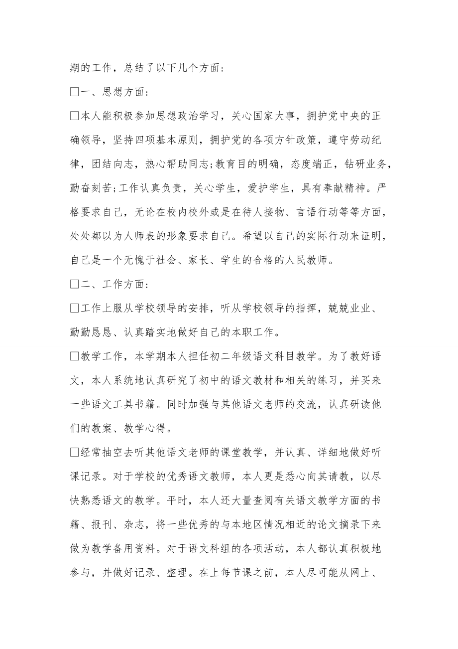《2020初中语文教师期末个人工作总结》_第3页