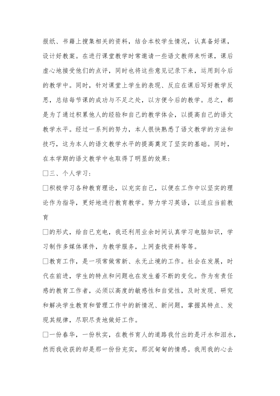 《2020初中语文教师期末个人工作总结》_第4页