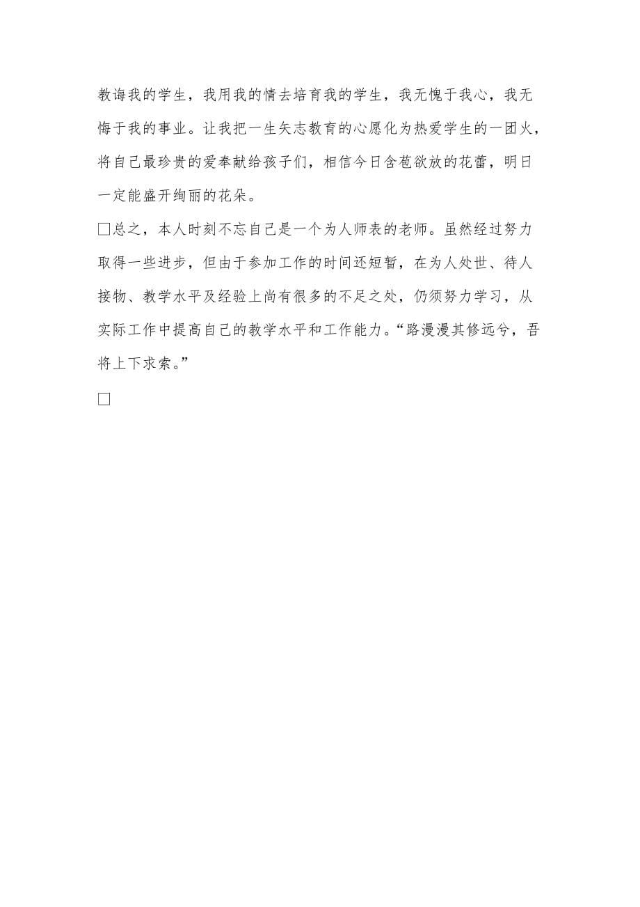 《2020初中语文教师期末个人工作总结》_第5页