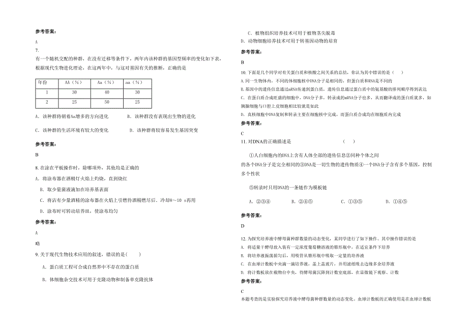 福建省漳州市龙海白水中学高二生物上学期期末试题含解析_第2页