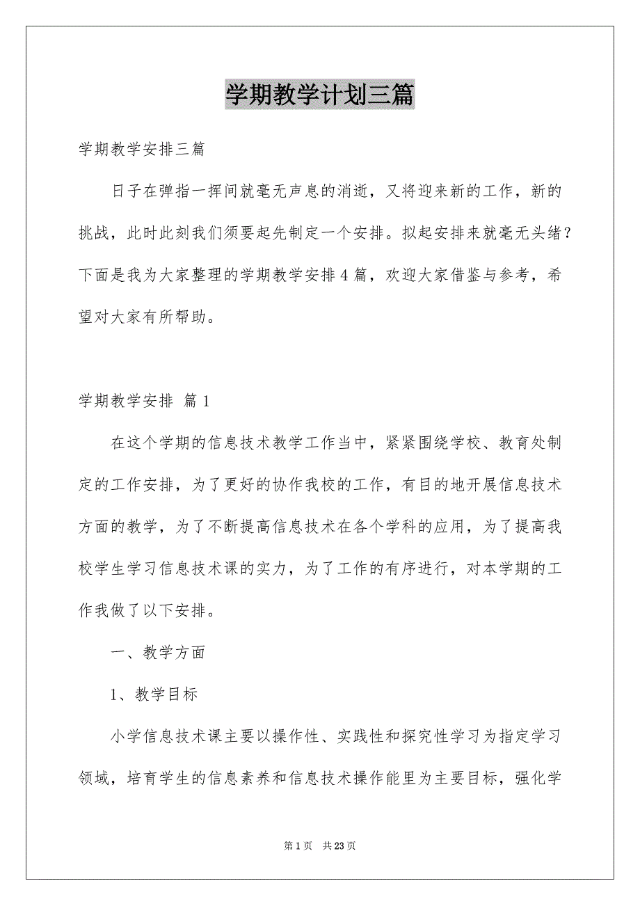 学期教学计划三篇例文9_第1页