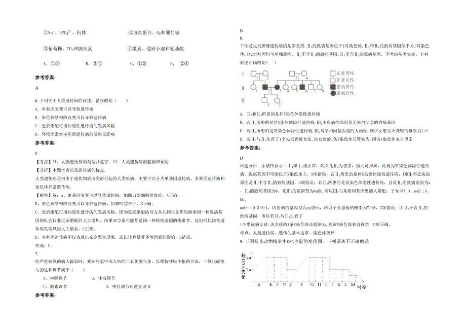 湖南省常德市月明潭联校高二生物下学期期末试题含解析_第2页