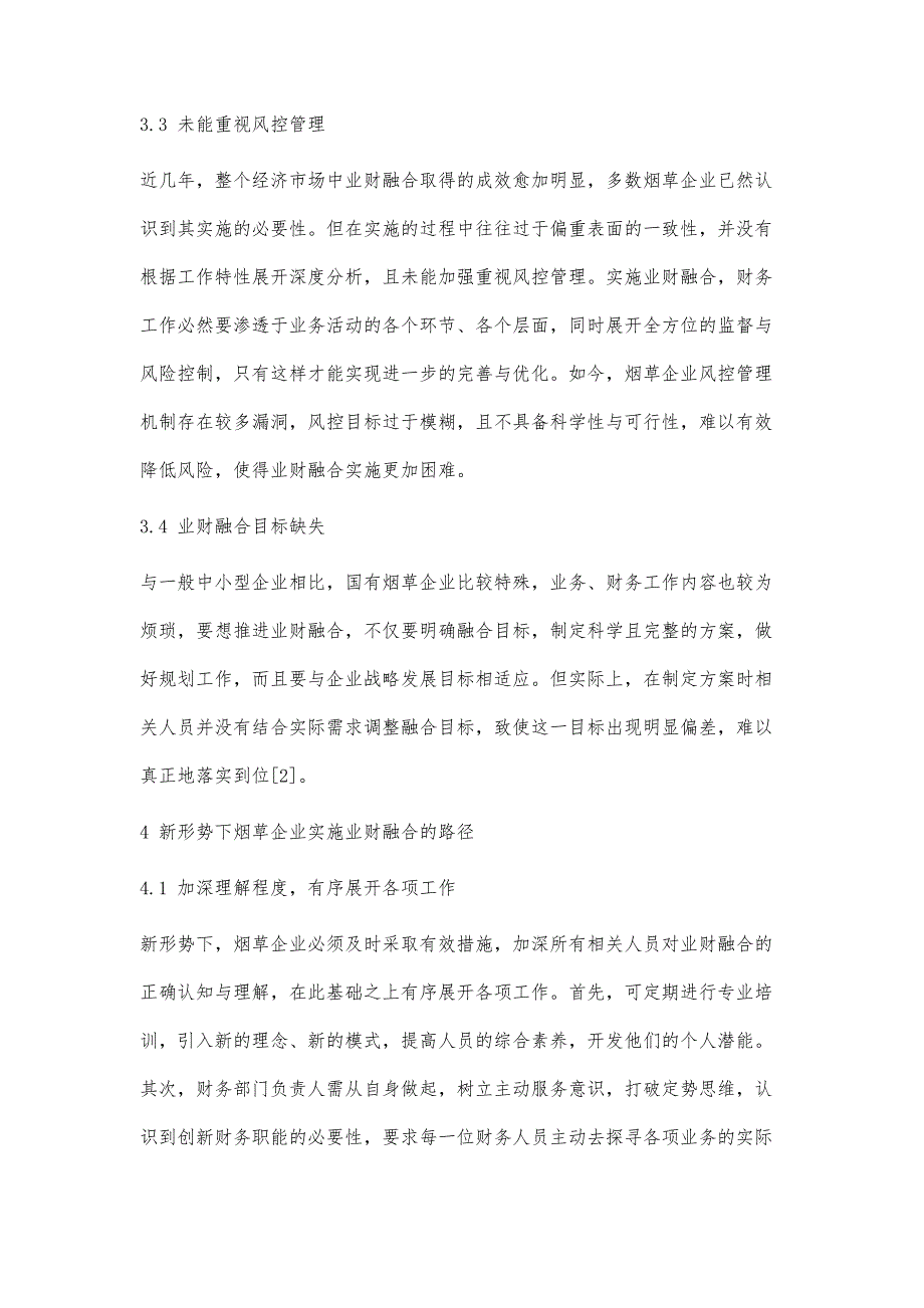 业财融合在烟草企业的实施路径分析_第4页