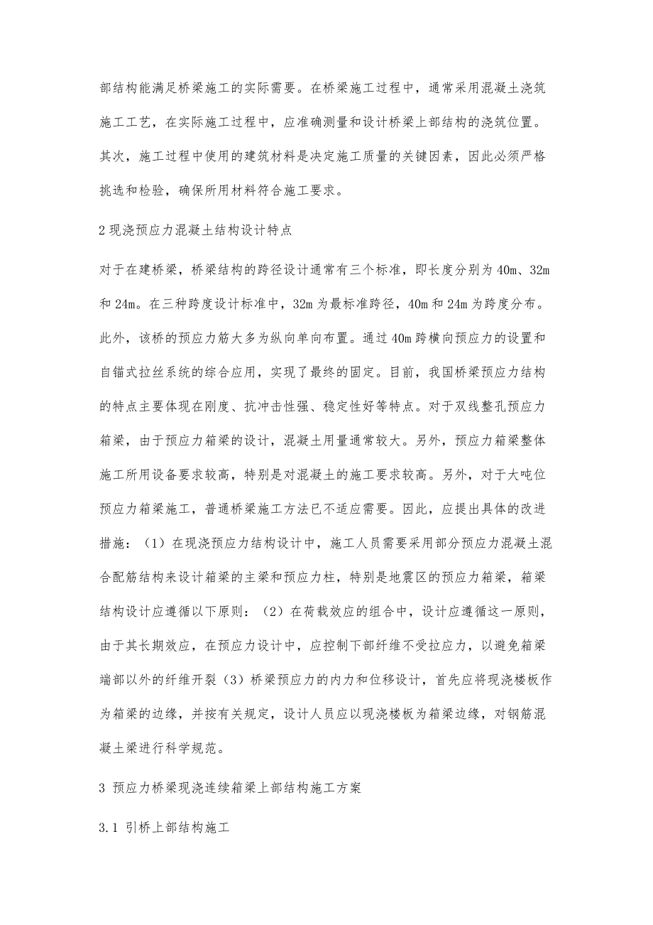 现浇预应力桥梁上部结构施工技术分析_第2页