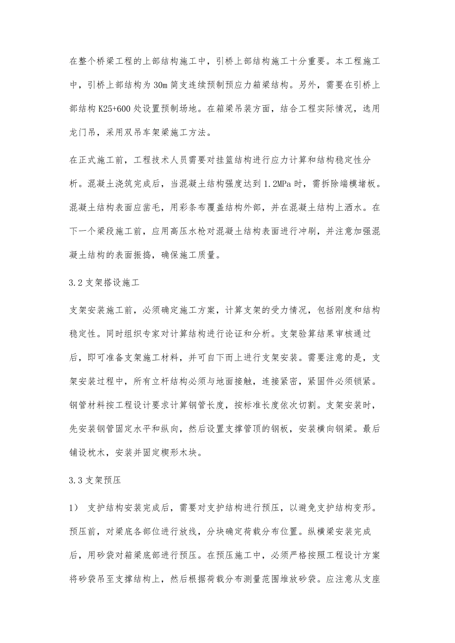 现浇预应力桥梁上部结构施工技术分析_第3页