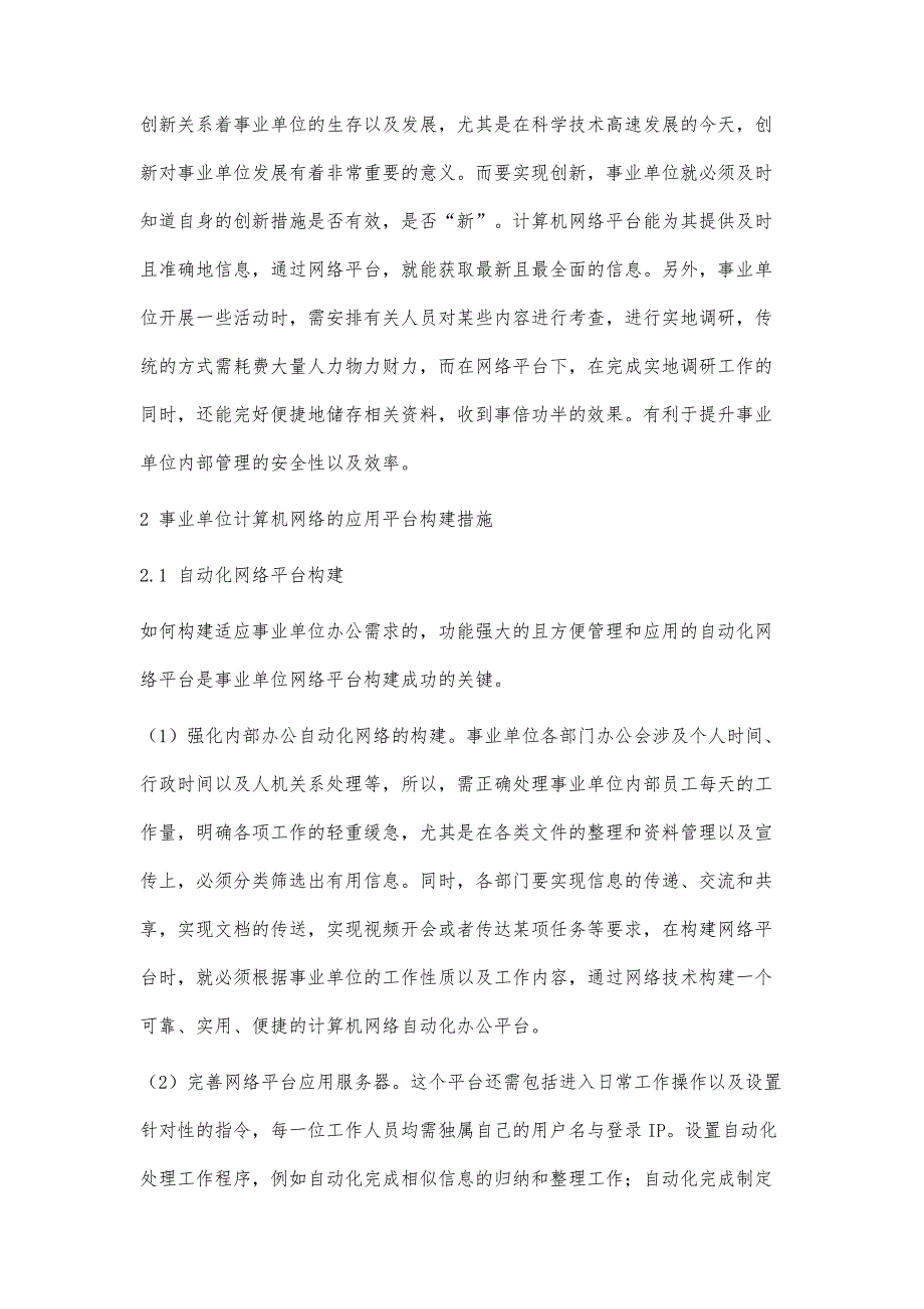 事业单位计算机网络的应用平台构建_第3页