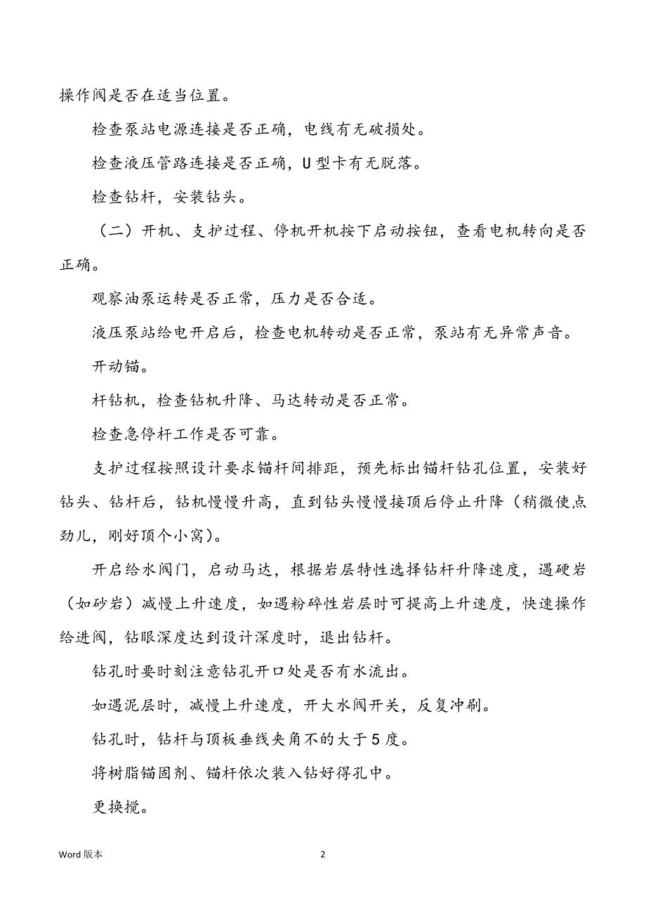 液压单臂锚杆机平安技术操作规程_第2页