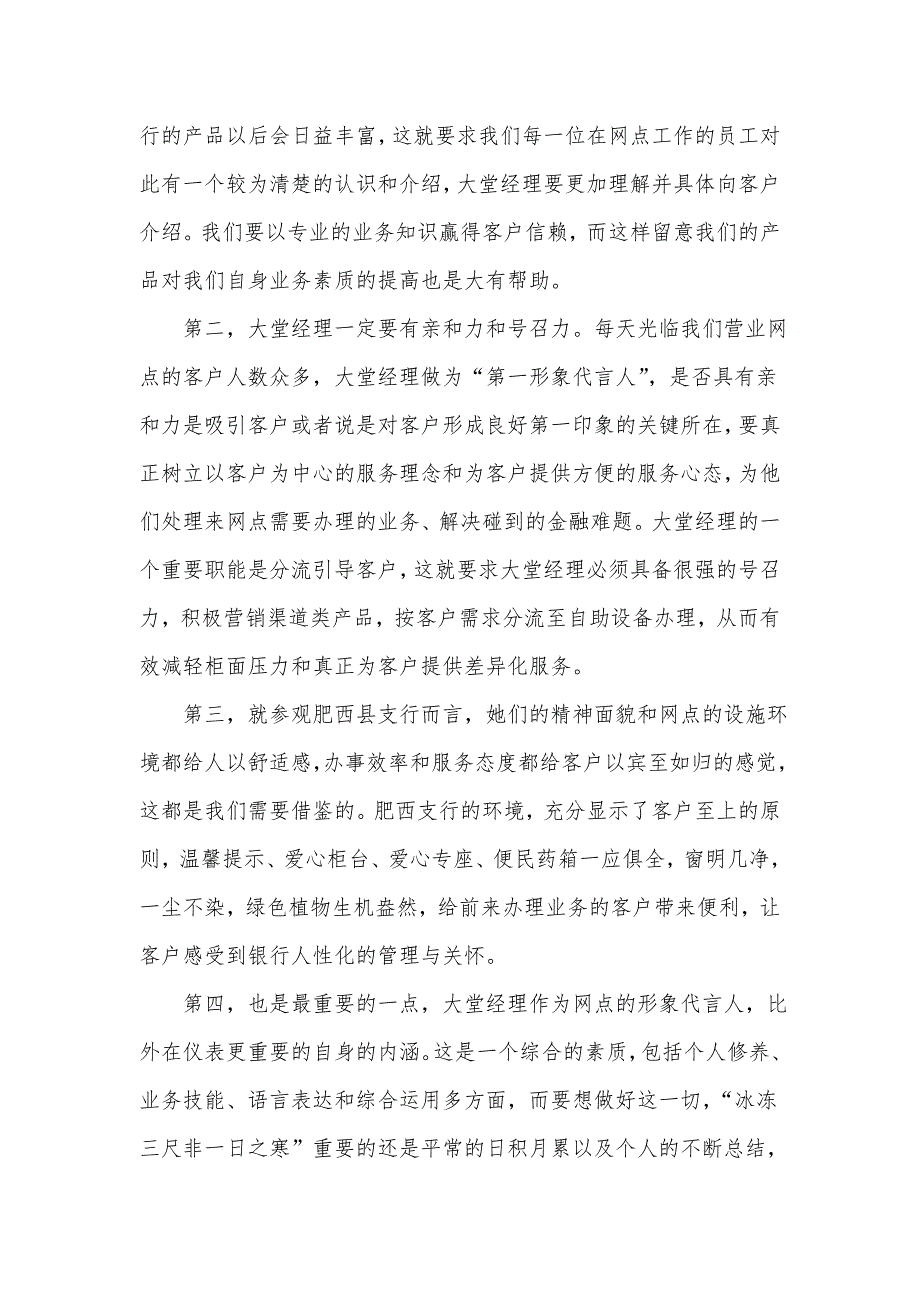 《大堂经理个人工作总结2021五篇》_第3页