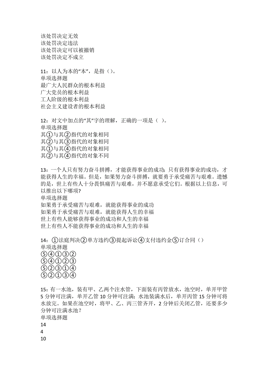 和田2022年事业编招聘考试模拟试题及答案解析29_第3页