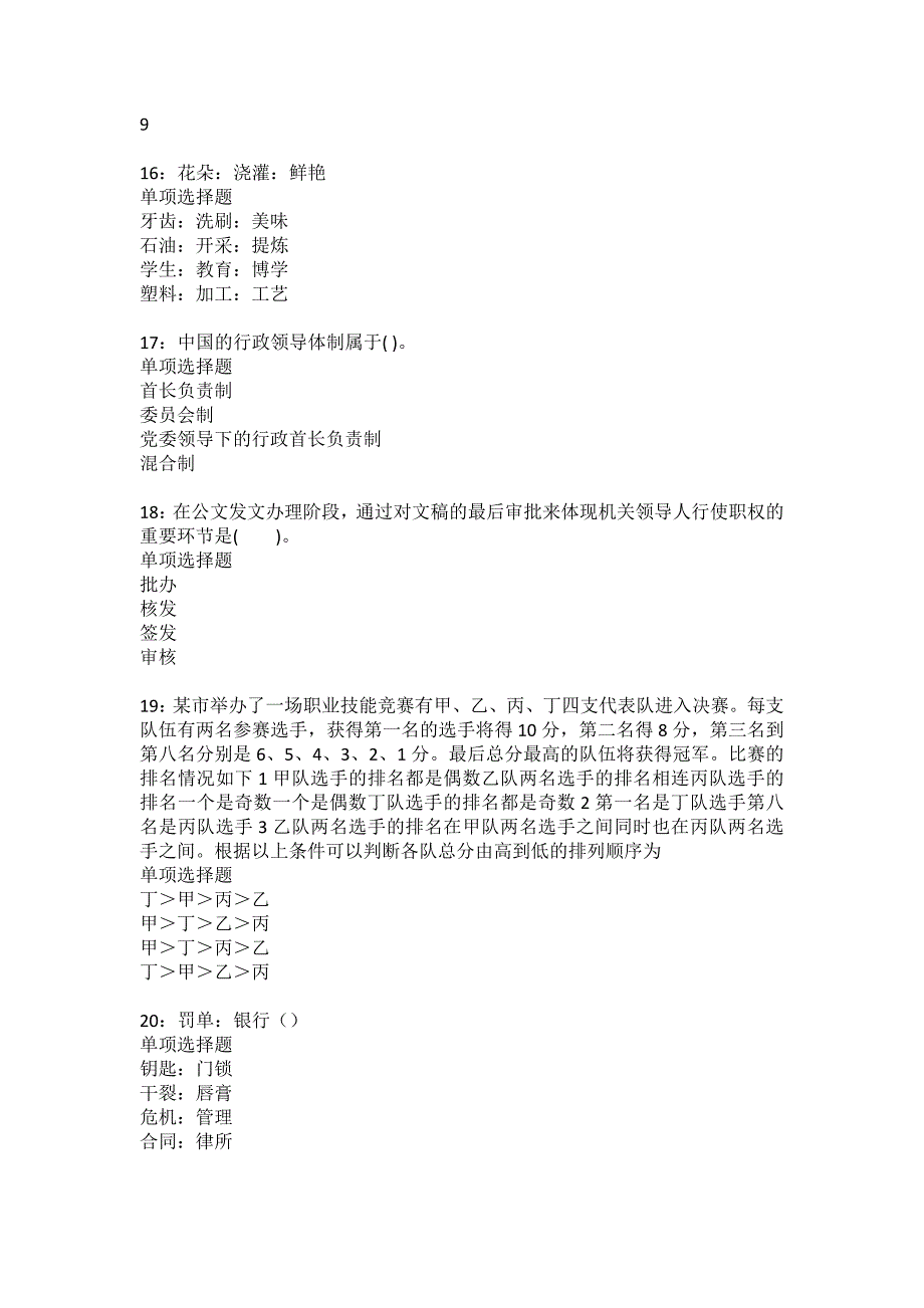 和田2022年事业编招聘考试模拟试题及答案解析29_第4页