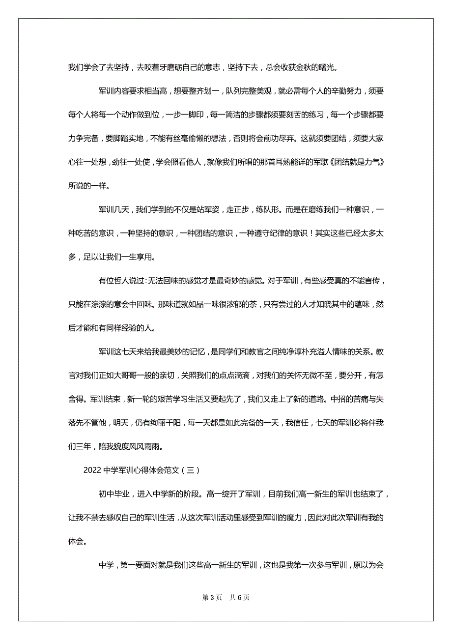 2022中学军训心得体会范文_第3页