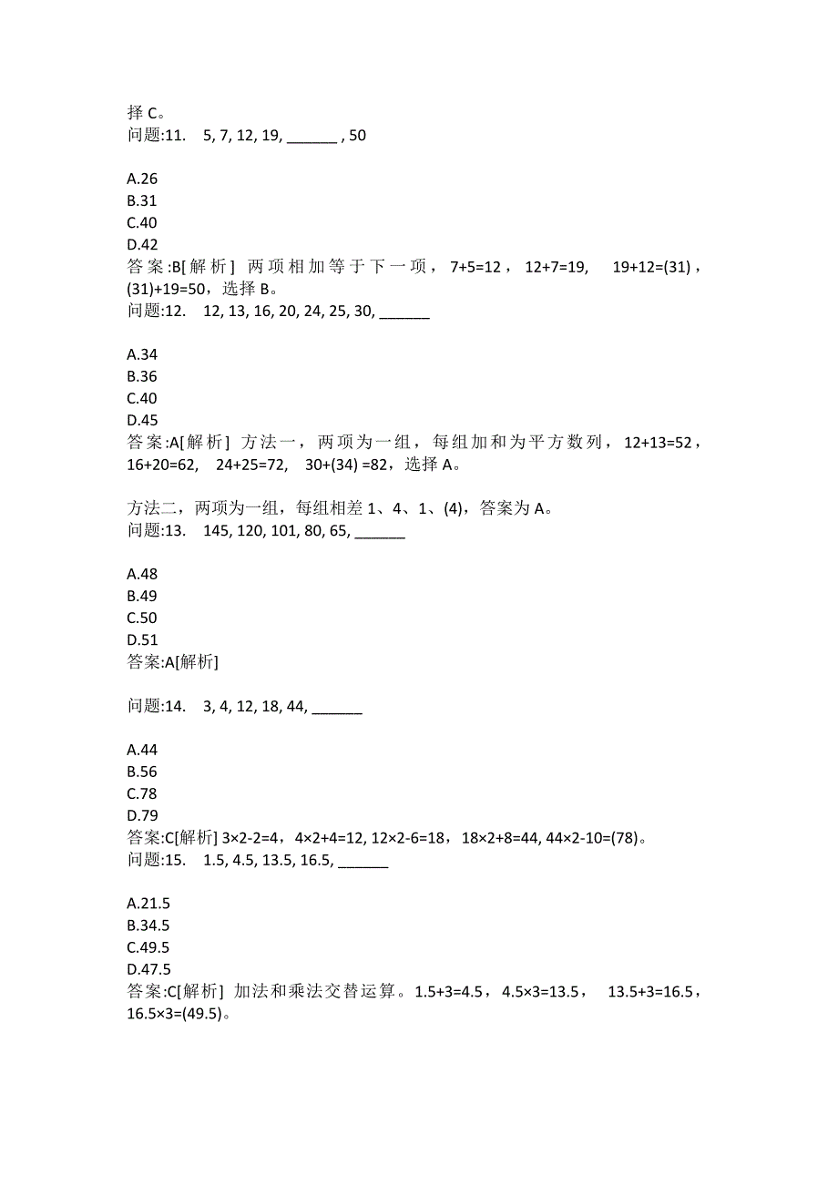 [事业单位招聘（地方）考试密押题库]内蒙古事业单位公开招聘考试职业能力测验数量关系分类模拟_第3页