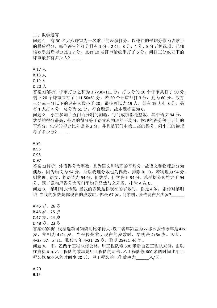 [事业单位招聘（地方）考试密押题库]内蒙古事业单位公开招聘考试职业能力测验数量关系分类模拟_第4页