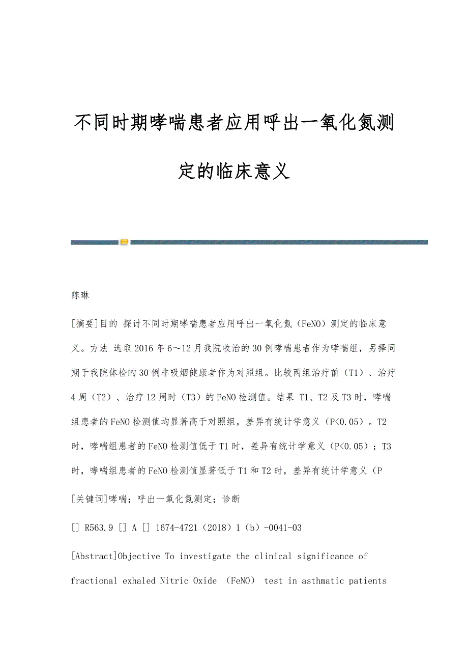 不同时期哮喘患者应用呼出一氧化氮测定的临床意义_第1页