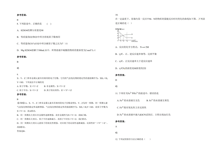 湖南省岳阳市鲇鲇鱼须镇中学高一化学上学期期末试卷含解析_第2页