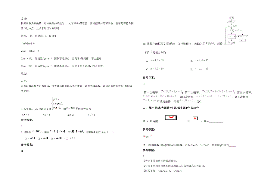 湖南省岳阳市铁角嘴中学高三数学理联考试题含解析_第2页